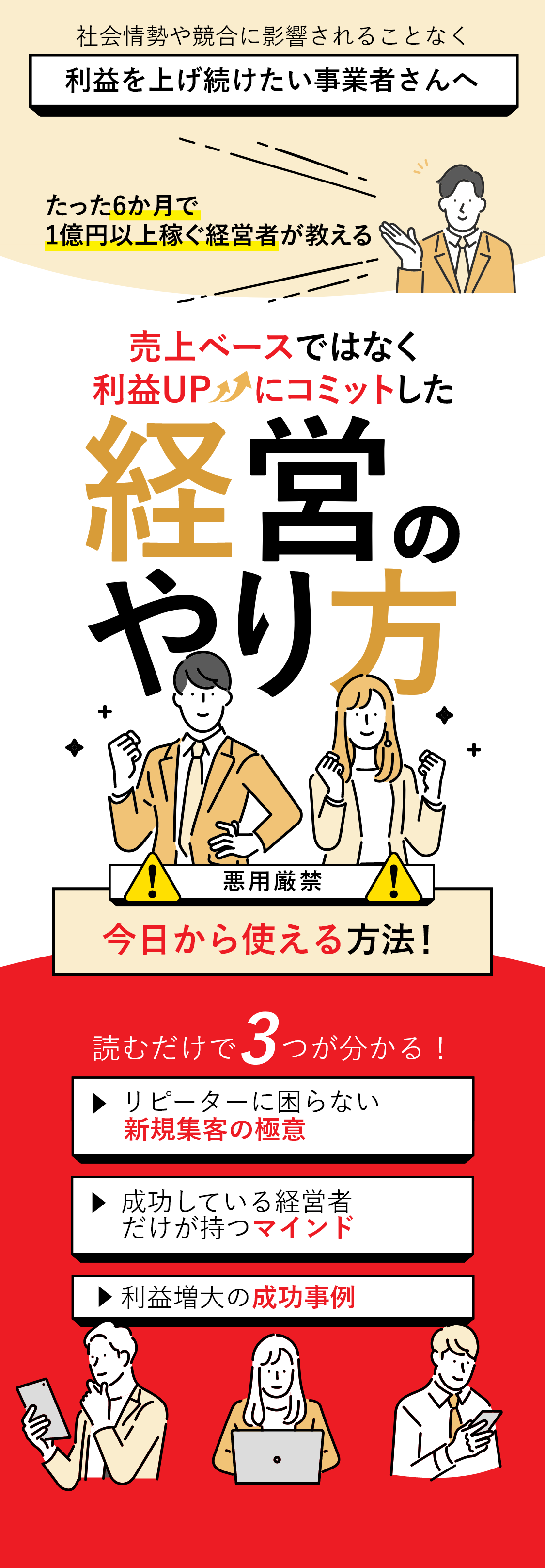 お客さんの減少にお悩みの経営者さんへ 赤字寸前から脱却して純利益増大へとギアチェンジ 悪用厳禁 今日から使える 人を操る方法9選 読むだけで　3つが分かる！・顧客を誘導する方法・経営者のマインド・ビジネス再構築へ